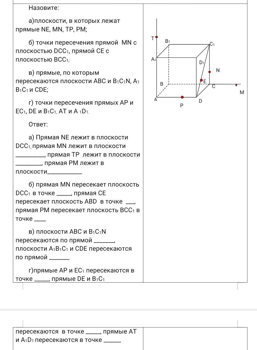 По рисунку 9 назовите точки лежащие в плоскостях dcc1 и bqc и