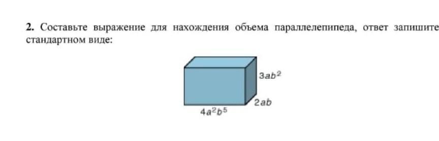 Коэффициент стандартный вид. Выражение для нахождения объема параллелепипеда. Выражение объема. Метод объёмов(для нахождения длины перпендикуляра). Задачи по алгебре 7 на нахождение объема работ.