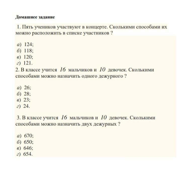 Сколькими разными способами можно разместить 5 групп школьников в 5 классных комнатах