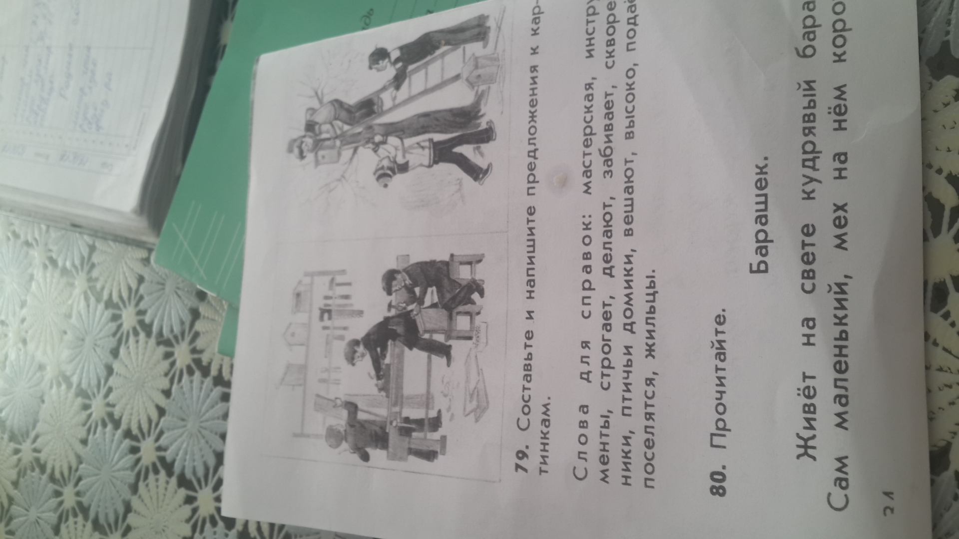 Составь предложение из слов. Составь предложение из слов 1 класс. Черт составить предложение. Черт составить предложение. Предложение со словом.