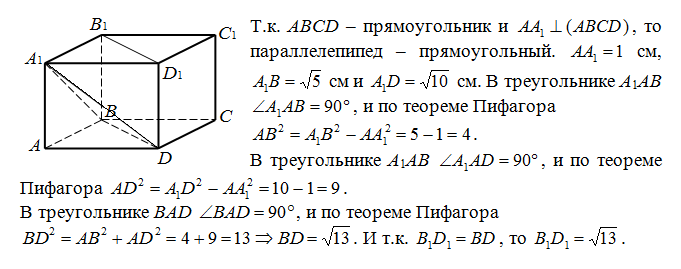 Прямоугольном параллелепипеде abcda1b1c1d1 известны длины ребер