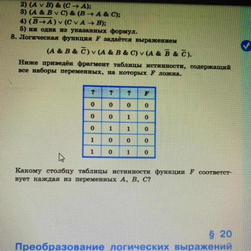 На рисунке приведен фрагмент таблицы истинности функции f