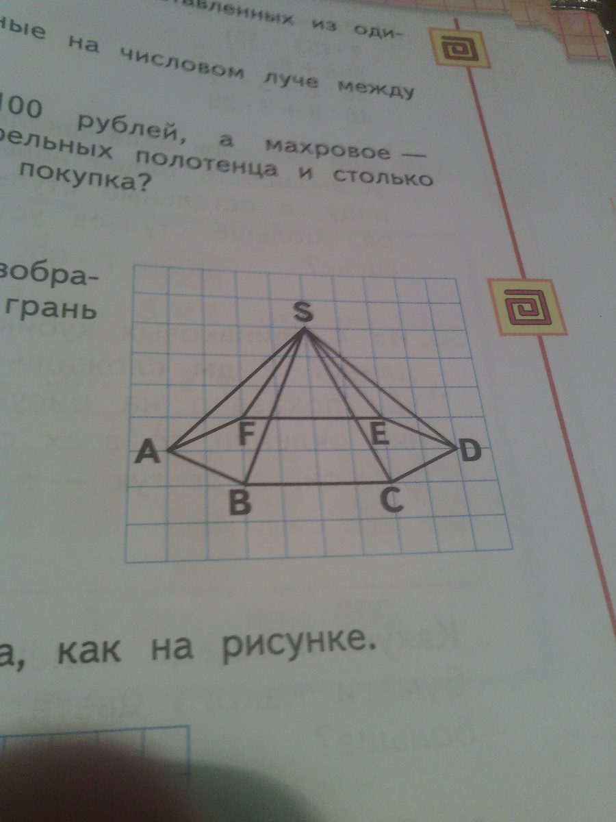 Перечерти в тетрадь пирамиду изображенную на рисунке так чтобы грань sbc