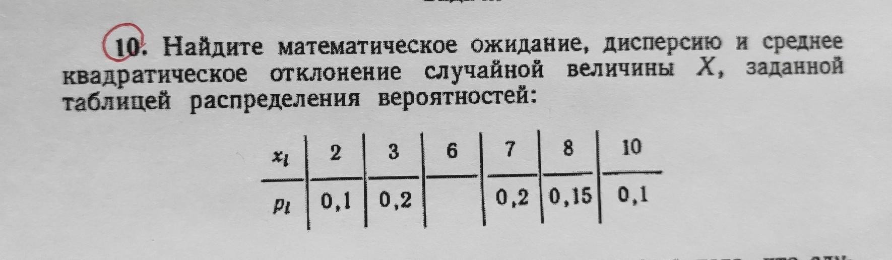 Найдите математическое ожидание дисперсию величины х