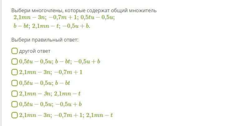 Общий множитель 5 3 6. 1,2mn-3n. 4,1*2,1 - 2,1^2 Общий множитель. -0,5(1-3n)+4(0,2-0,1)-(0,1-0,7n)=. Даны два многочлена n 2 +4n -1 3n 2.