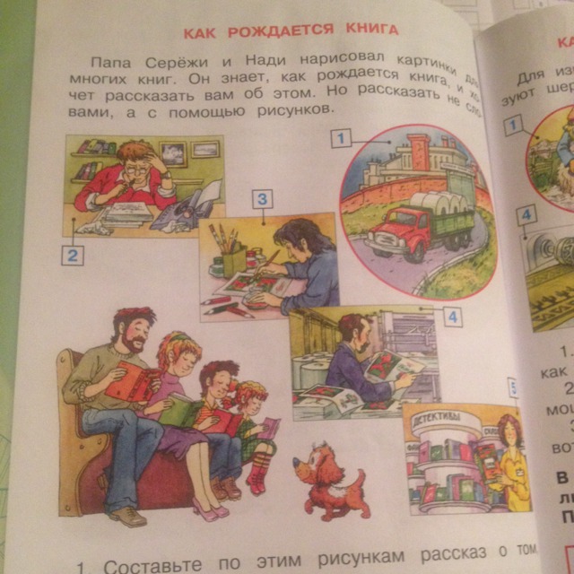 Открывает книгу окружающий мир. Как рождается книга. Рассказ как делают книгу. Как рождается книга окружающий мир 2 класс. Как рождается книга рассказ.
