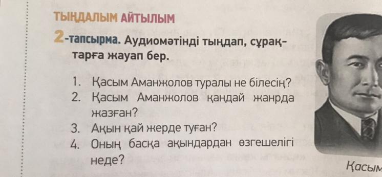 Аудиомәтінді тыңдап сұрақтарға жауап бер отбасы деген