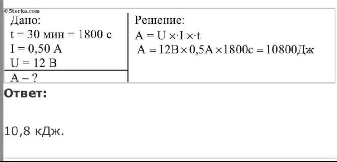 Пользуясь рисунком на с 146 вычислите какую работу совершает за 1 час электрический ток