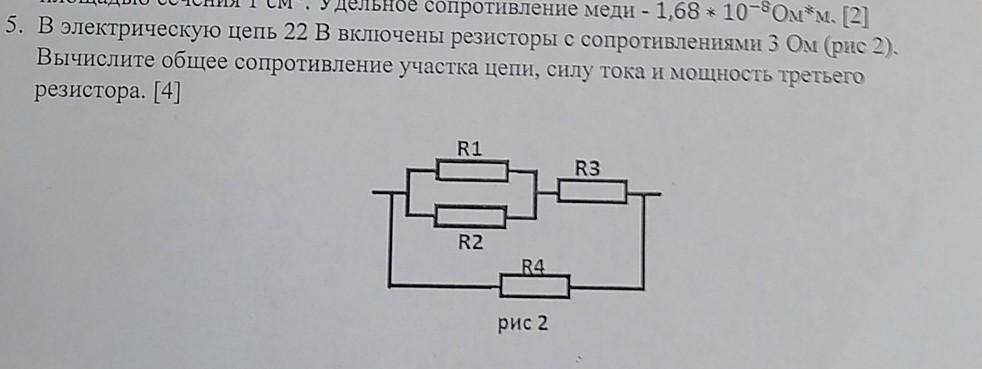 Резисторы сопротивления включены в цепь последовательно. Вычислить общее сопротивление участка цепи. Вольтметр на участке цепи с тремя проводниками. Участок цепи 3 резистора.