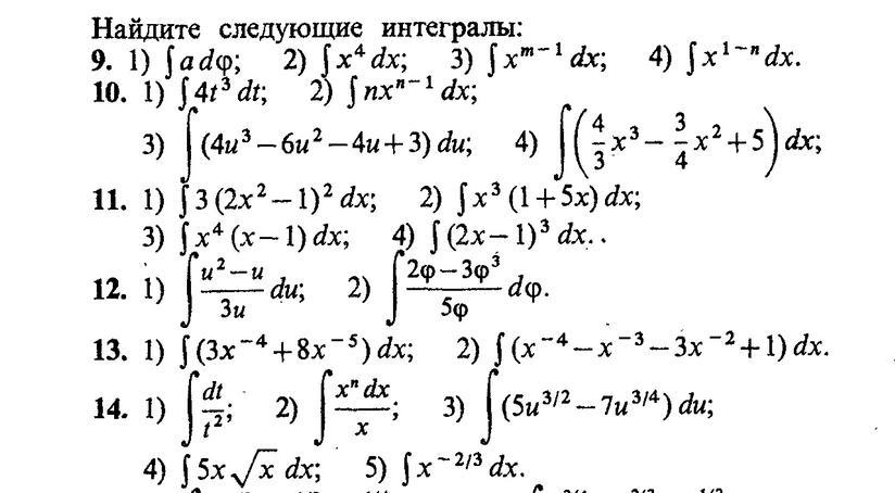 Вычислите интеграл от 1 до 2. Найти следующие интегралы. примеры нахождения интегралов. интеграл от 9. вычислите интеграл (1/x2 + 1) dx.