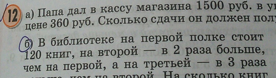 Папа дал коле 50 рублей. Папа дал в кассу магазина 1500 руб. Папа дал в кассу магазина 1500 руб в уплату за 3 рубашки по цене 360 рублей. Схема задачи папа дал в кассу 1500 рублей. Папа дал в кассу магазина 1500 р в оплату за.