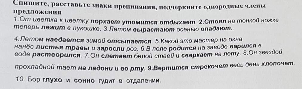 Спишите предложения расставляя знаки препинания. Знаки препинания подчеркните однородные члены предложения. Расставьте знаки препинания подчеркните однородные. Расставь знаки препинания, подчеркни однородные члены предложения. Подчеркните однородные члены расставьте знаки препинания.