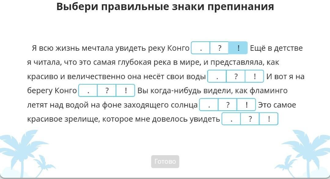 Правильные знаки препинания