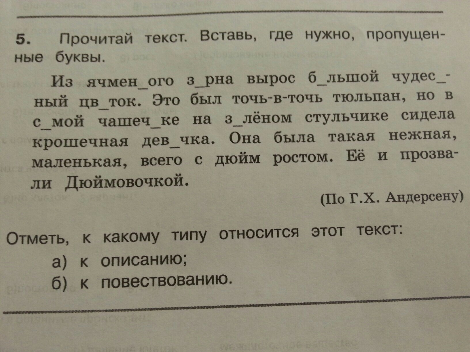 Где нужно пропущенные. Прочитай текст. Прочитай текст вставь пропущенные буквы. Прочитай Текс. Тавь где нужно пропущенные буквы. Прочитайте текст вставь пропущенные буквы.