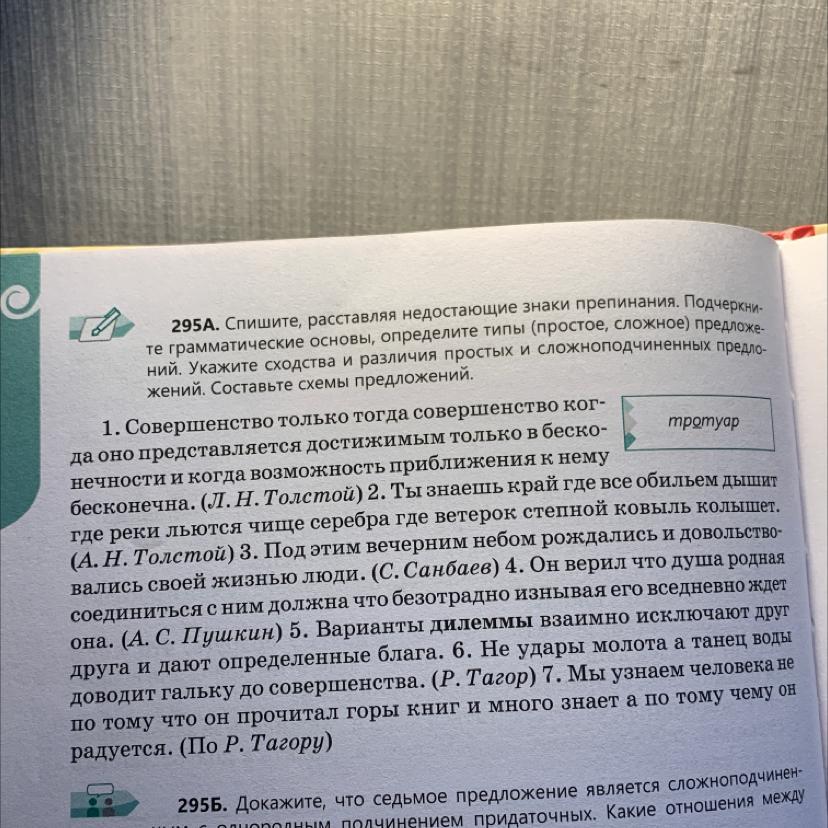 Расставьте недостающие знаки. Спишите предложения расставляя недостающие знаки препинания. Спишите предложения подчеркивая грамматические основы. Спишите расставляя пропущенные знаки препинания подчеркните. Спишите предложения расставляя знаки препинания подчеркните основы.