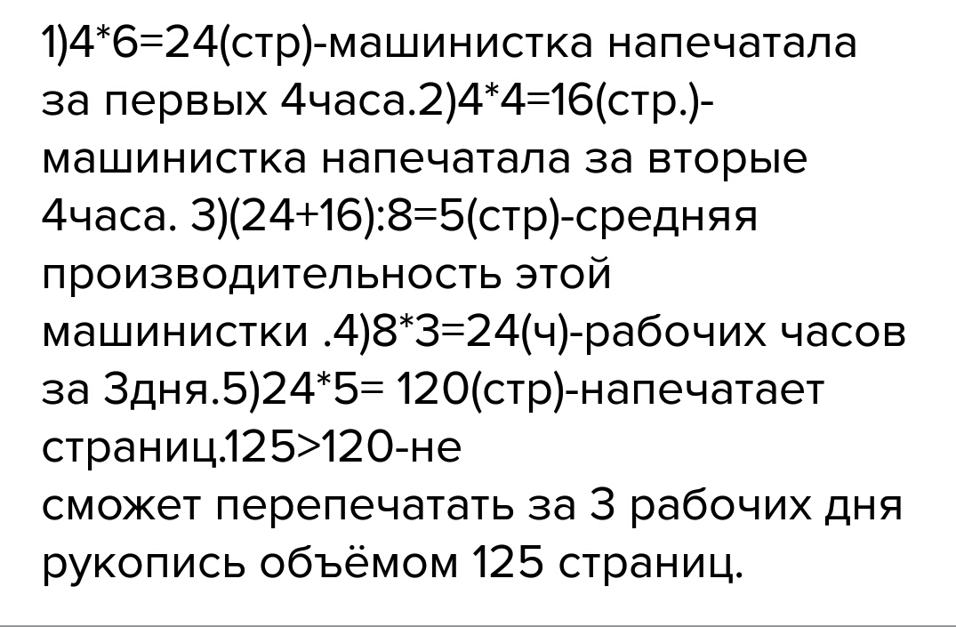 Машинистка перепечатала 2 5 рукописи. Задача одна машинистка печатает. Решение задачи первая машинистка печатает 10 страниц в час. Первая машинистка печатает 5 страниц в час вторая 4 страницы. Машинистка печатает текст.