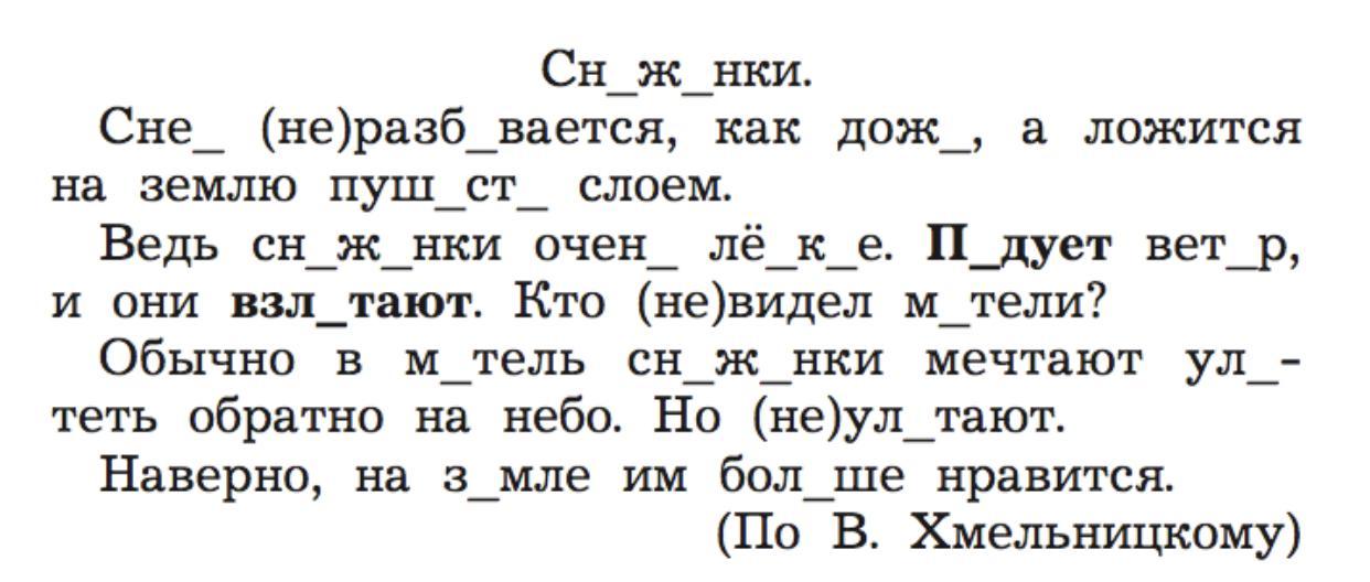 Текста 2 русский. Контрольное списывание 4 класс с пропущенными буквами. Карточки по русскому языку 4 класс текст с пропущенными буквами. Текст для списывания 2 класс с пропущенными буквами. Списывание текста с пропущенными орфограммами 3 класс.