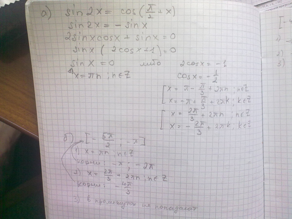 найдите корни уравнения принадлежащие промежутку 2п