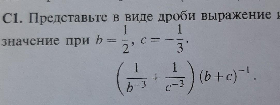 Представьте в виде дроби выражение 8. Представьте в виде дроби выражение b/b-2-2/b+2. Представьте в виде дроби выражение и Найдите его значение при b 1/2 c -1/3. Представьте в виде дроби c+1. Представьте в виде дроби выражение 1 3m2n2.