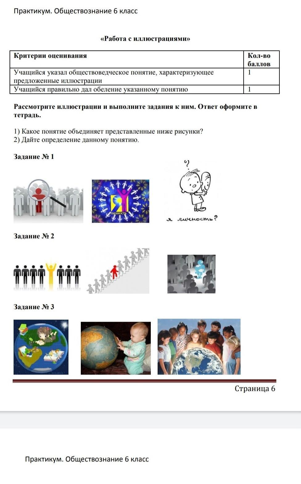 Какое понятие объединяет. Какое понятие объединяет представленные ниже рисунки. Какое понятие объединяет представление ниже рисунки. Какое понятие объединяет представленные ниже рисунки личность.