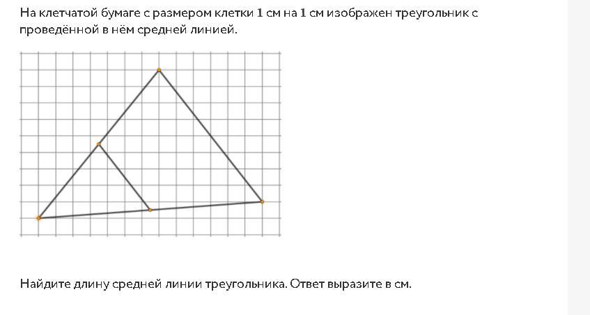 Длина средней линии треугольника на клетчатой