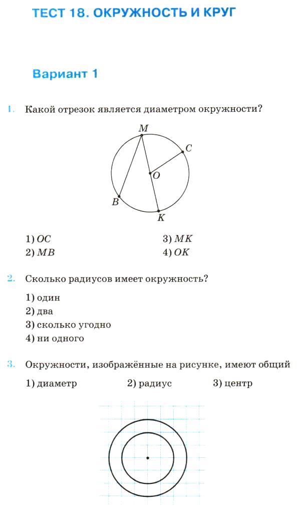 Окружности 5 класс задания