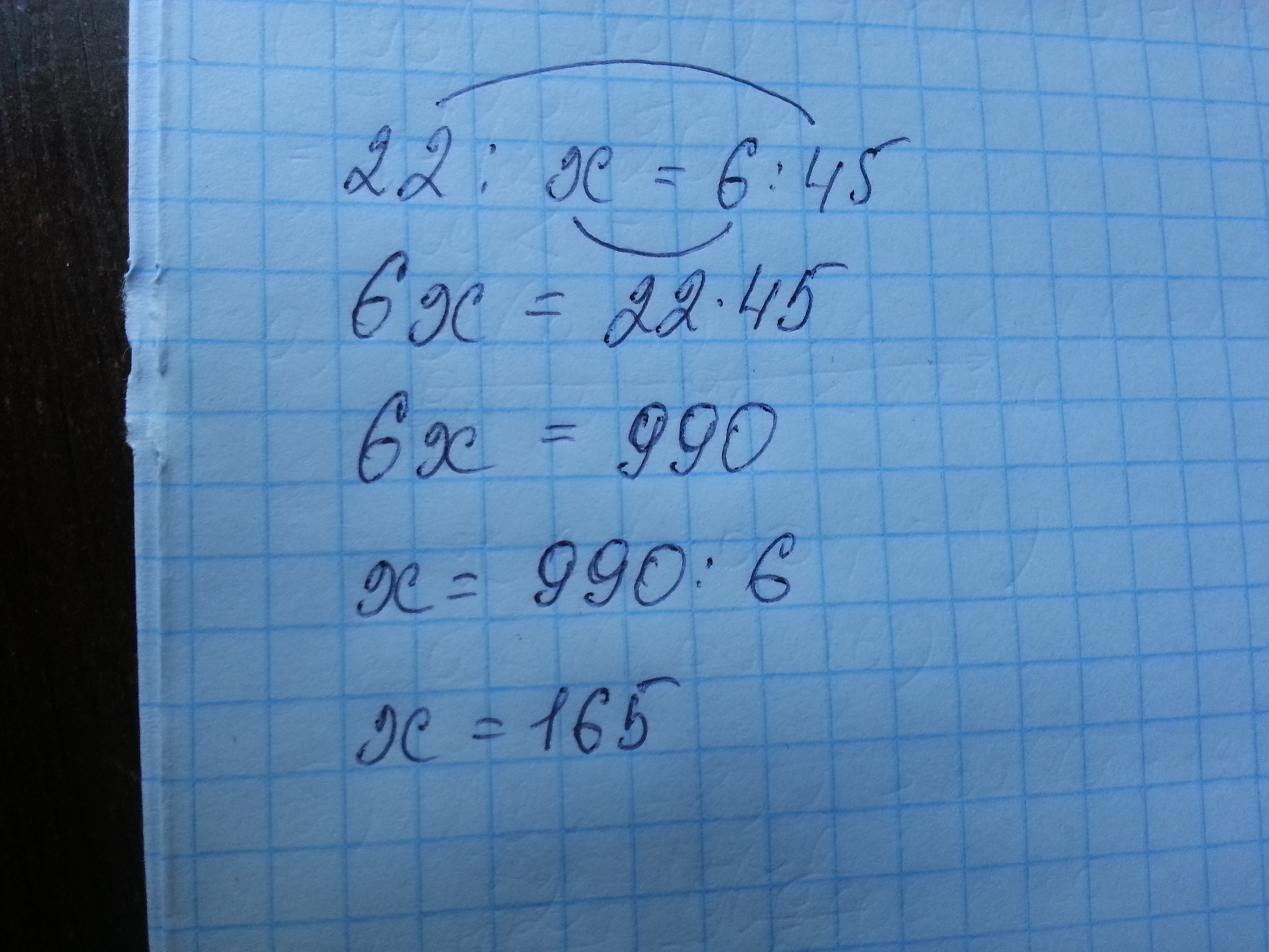 х 9 22 45 найдите