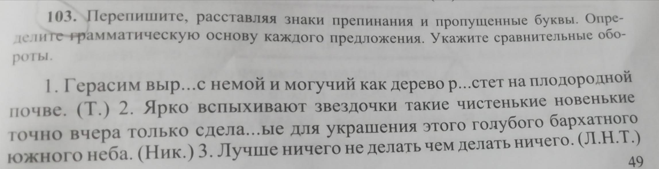 Знаки препинания в сложносочиненном предложении …