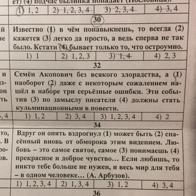 Расстановка запятых и исправление в ошибках