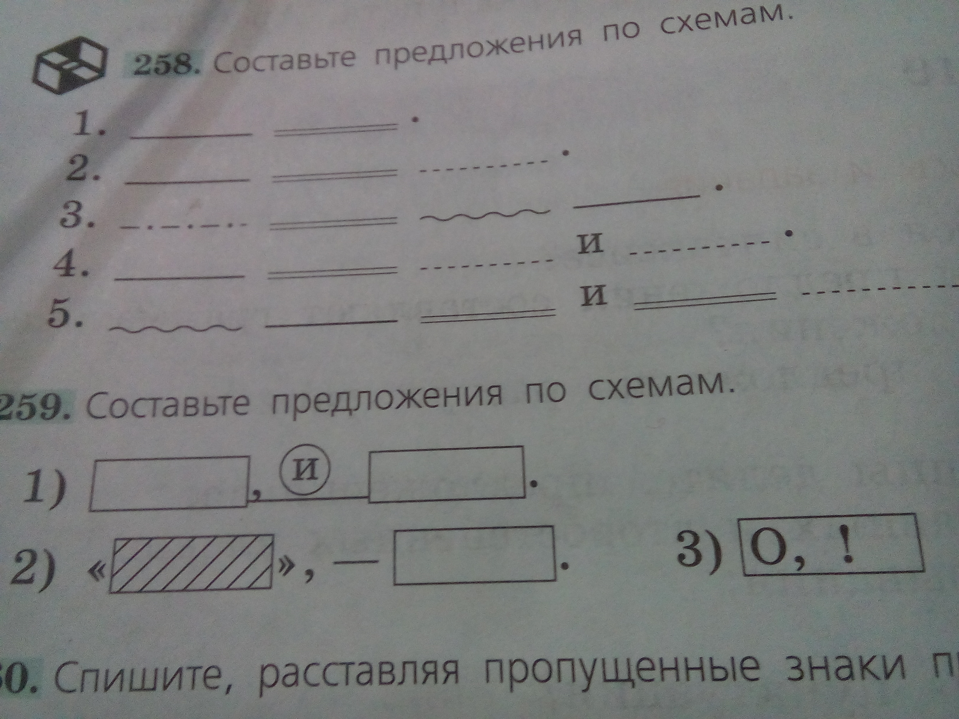 Составьте предложения по данным ниже схемам в составленных предложениях