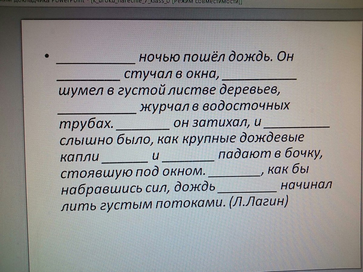 Вставь наречие. Вставь наречия. Вставьте наречия по смыслу 4 класс.