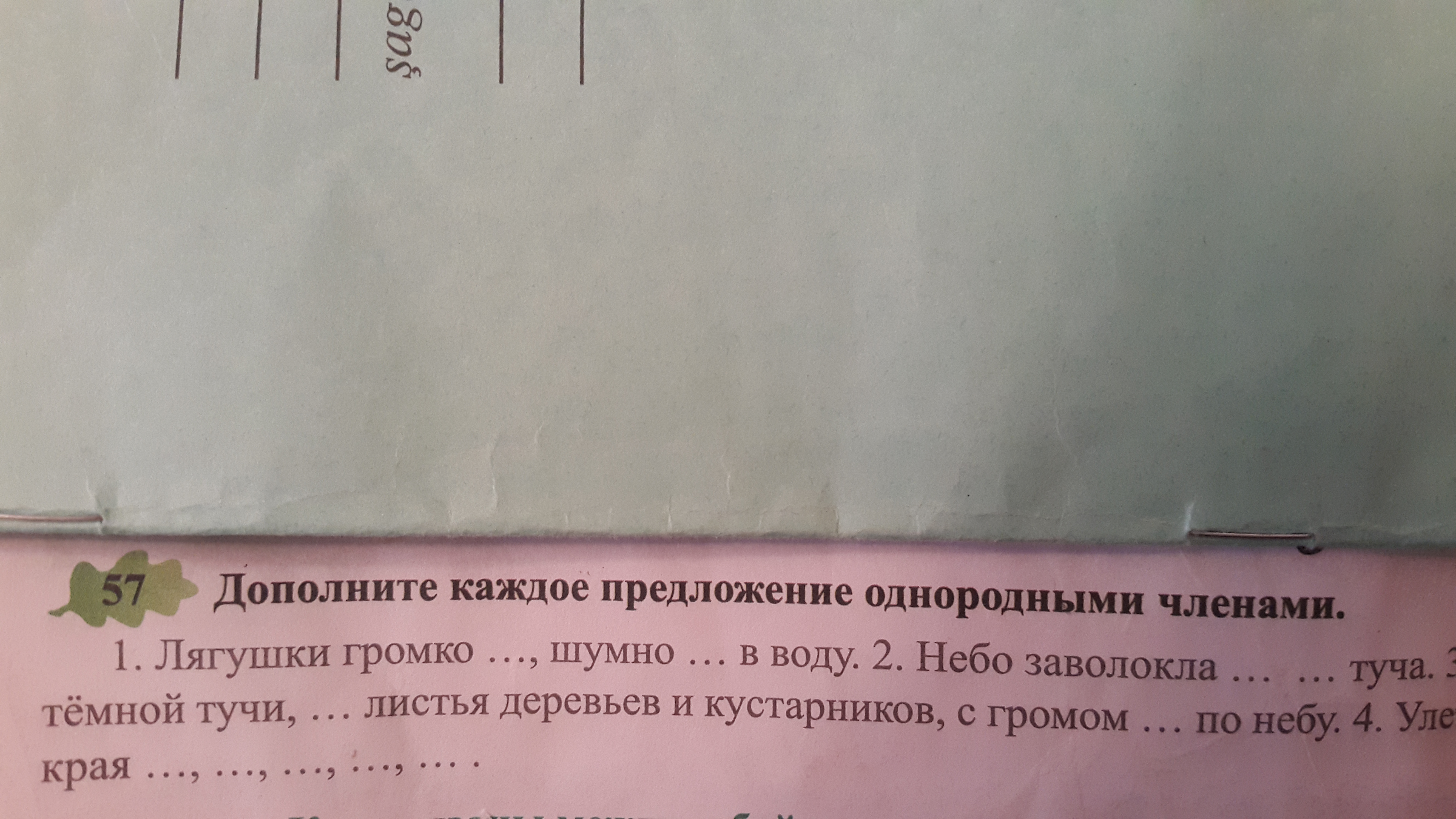 Дополните каждое предложение. Дополнить предложение однородными членами. Дополни предложения однородными членами. Дополните каждое предложение однородными членами. Дополнить предложения однородными членами.море бывает.