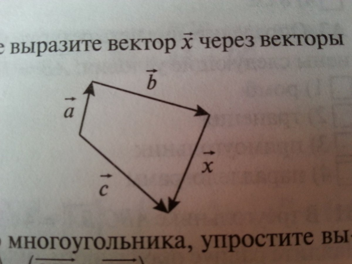 Вектор выраженный через вектор. Четырехугольник вектор. Выразить через векторы четырехугольник. Выразить вектор в четырехугольнике. Выражение вектора в четырёхугольнике.