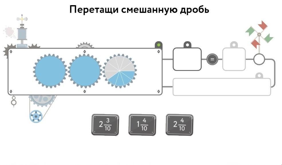 Учи ру дроби. Перетащи смешанную дробь. Перетащи смешанную дробь учи ру. Ператаши смешную дробь. Перетащи смешанную дробь ответ.