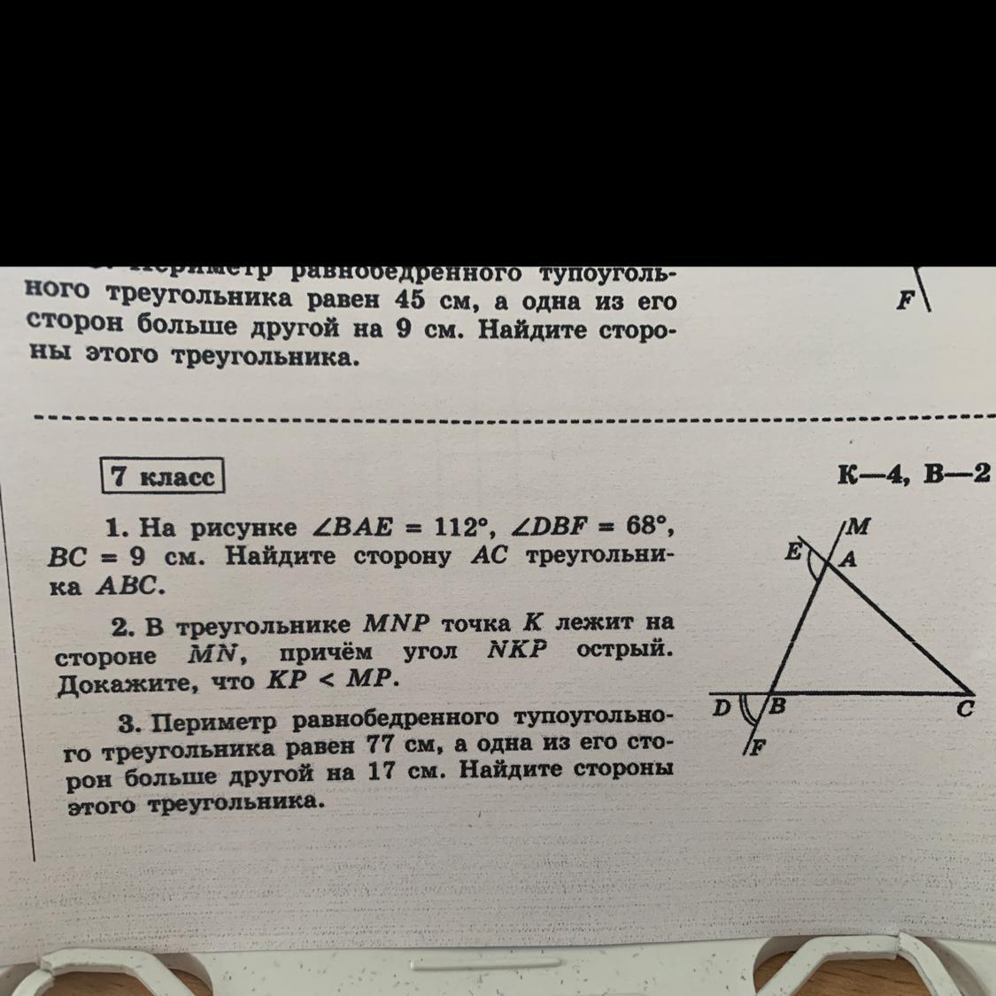 На рисунке bae 112 градусов dbf 68 bc 9 см найдите сторону ac треугольника abc