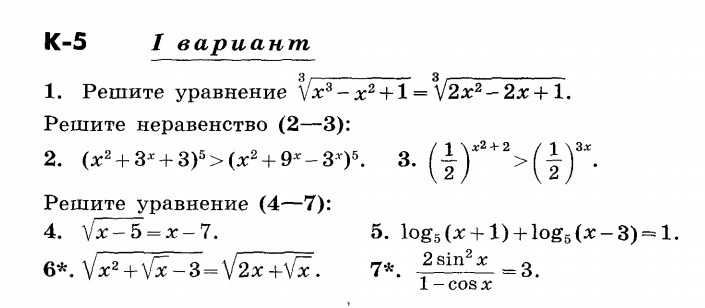 Контрольные работы по никольскому алгебра 8. Никольский Алгебра для самообразования. ОГЭ номер 20 решить уравнение.