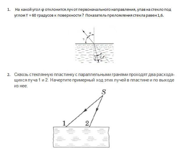 Рассчитайте, на какой угол отклонится луч света от своего 