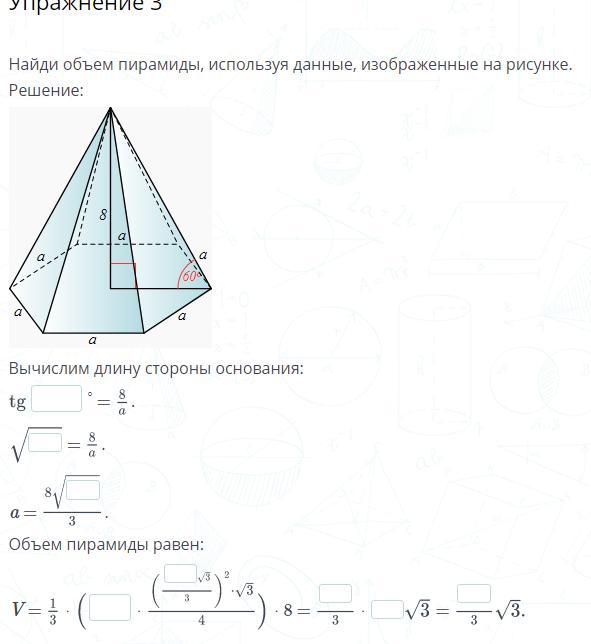 Найдите объем пирамиды изображенной на рисунке 3