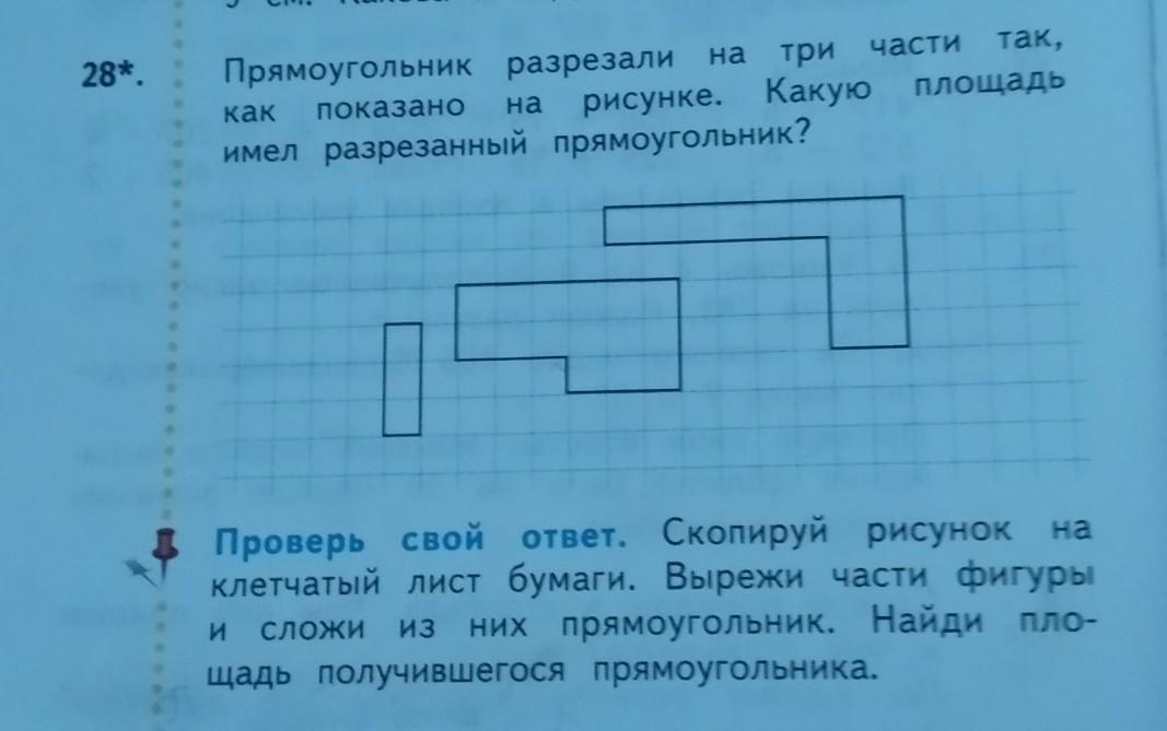 Какую часть на рисунке 28 составляет