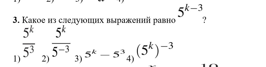 Какое из следующих равны. Какое из следующих выражений равно ?. Какое из следующих выражений равно 5k-3. Какое из выражений равно степени. Какое из следующих выражений равно степени 7 n+3.