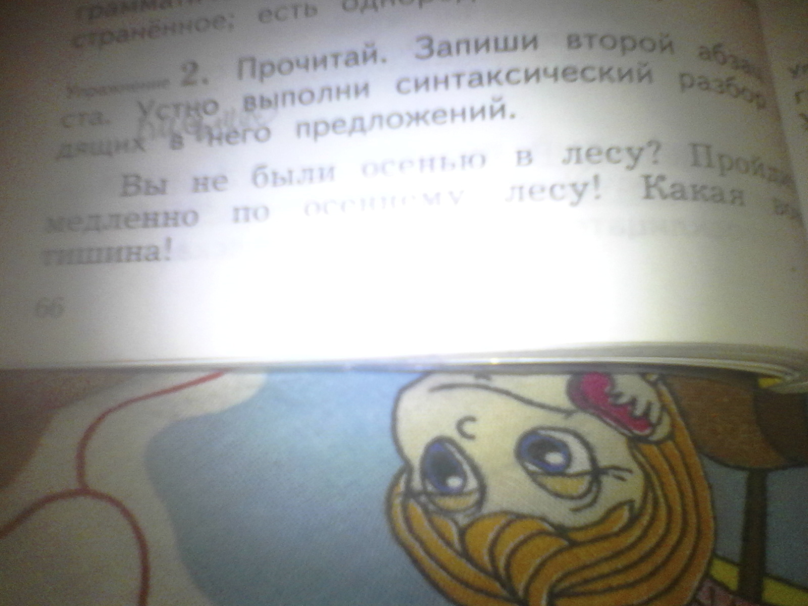 Запиши 1 абзац текста. Прочитай запиши второй Абзац текста выполни синтаксический. Прочитай запиши второй Абзац текста устно выполни. Прочитай запиши второй Абзац текста устно. Прочитай запиши второй Абзац текста устно 2 упражнение.