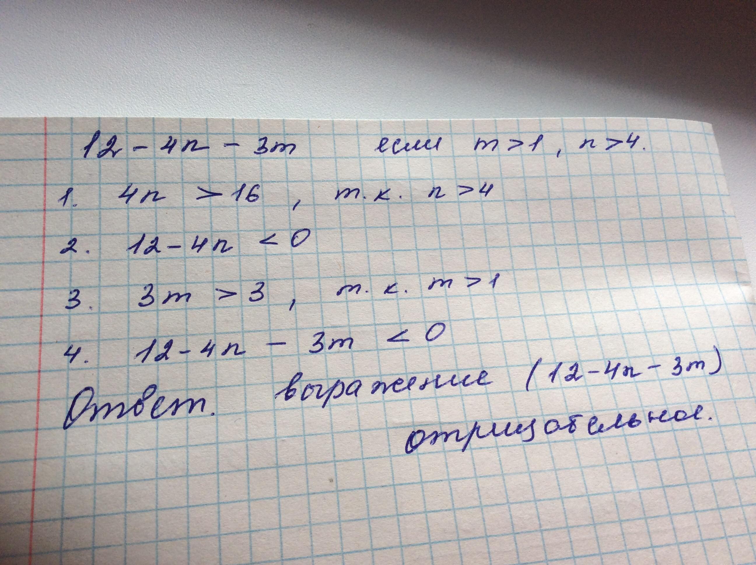 Выражения 12 3 3. Оцени выражение 4n 5m если m>4,n<1. Если м -3 4 n -1 -5 то. N=M/M объяснение. Оцени выражение 4 � − 5 � 4n−5m, если � > 4 , � < 1 m>4,n<1..