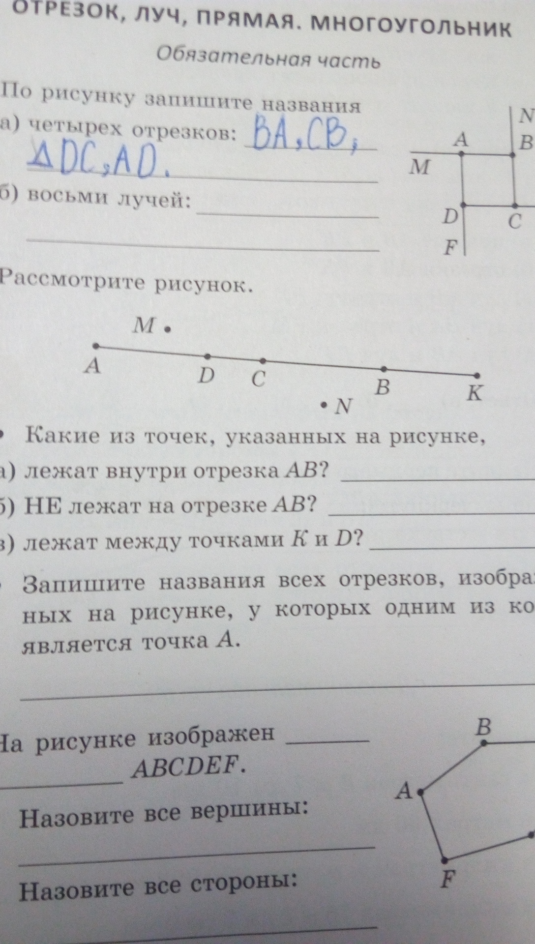 Внутри отрезка. В какой из указанных на рисунке точек. Какие из точек на рисунке 7 лежат между точками. Какие из точек указанных на рисунке 7 лежат между точками. Какая из точек а.