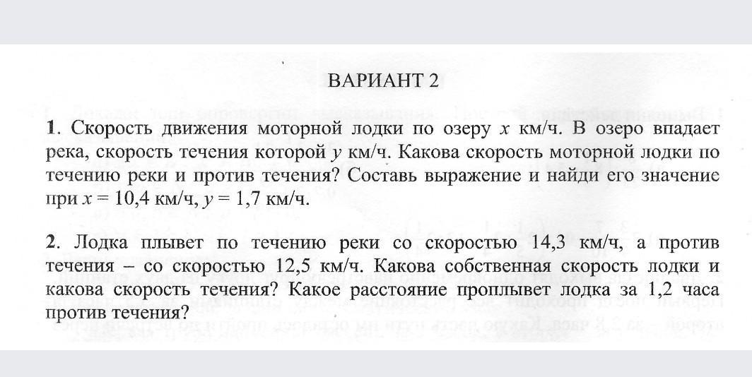 Скорости реки на скорость моторной лодки