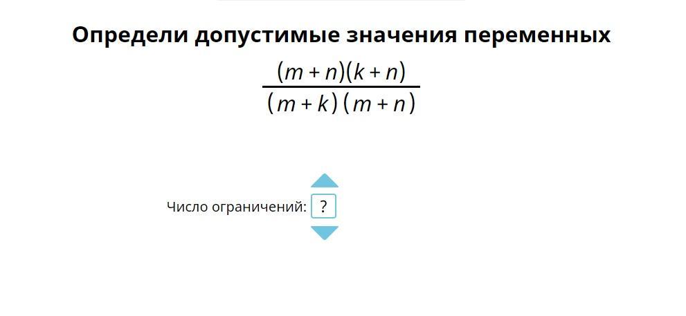 Переменные допустимые значения переменных 7 класс