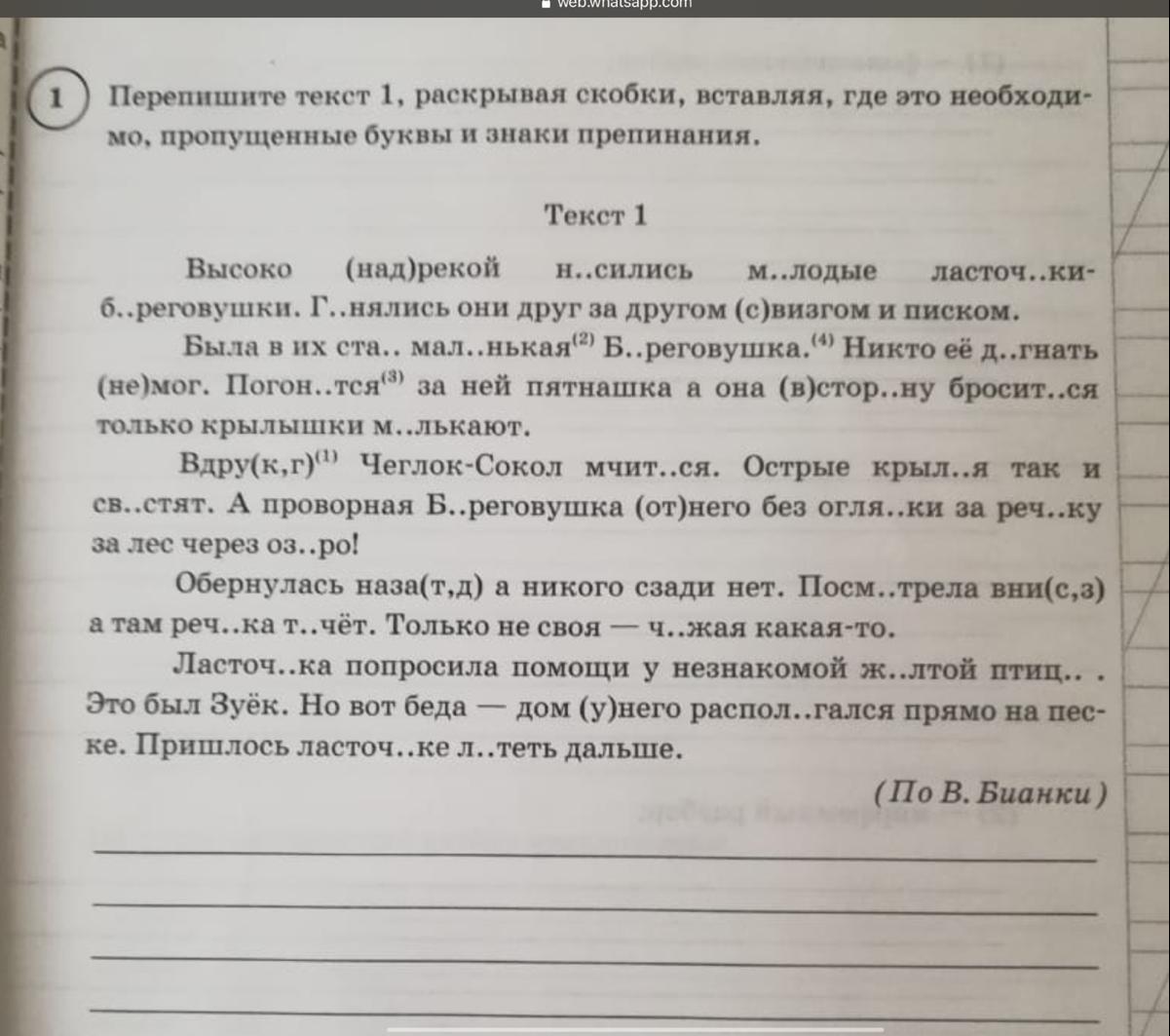 Ответы пропущена буква и вариант 1. Вставьте где необходимо пропущенные буквы раскройте скобки. Выпишите раскрывая скобки вставляя пропущенные буквы. Вставьте пропущенные буквы ,раскройте скобки летний дождичек. Вариант 3 вставьте пропущенные буквы раскройте скобки в природе.