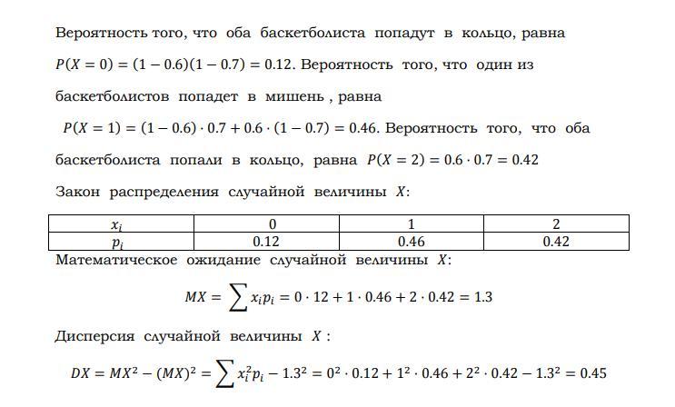 Вероятность попадания баскетболистом в корзину равна 0.6