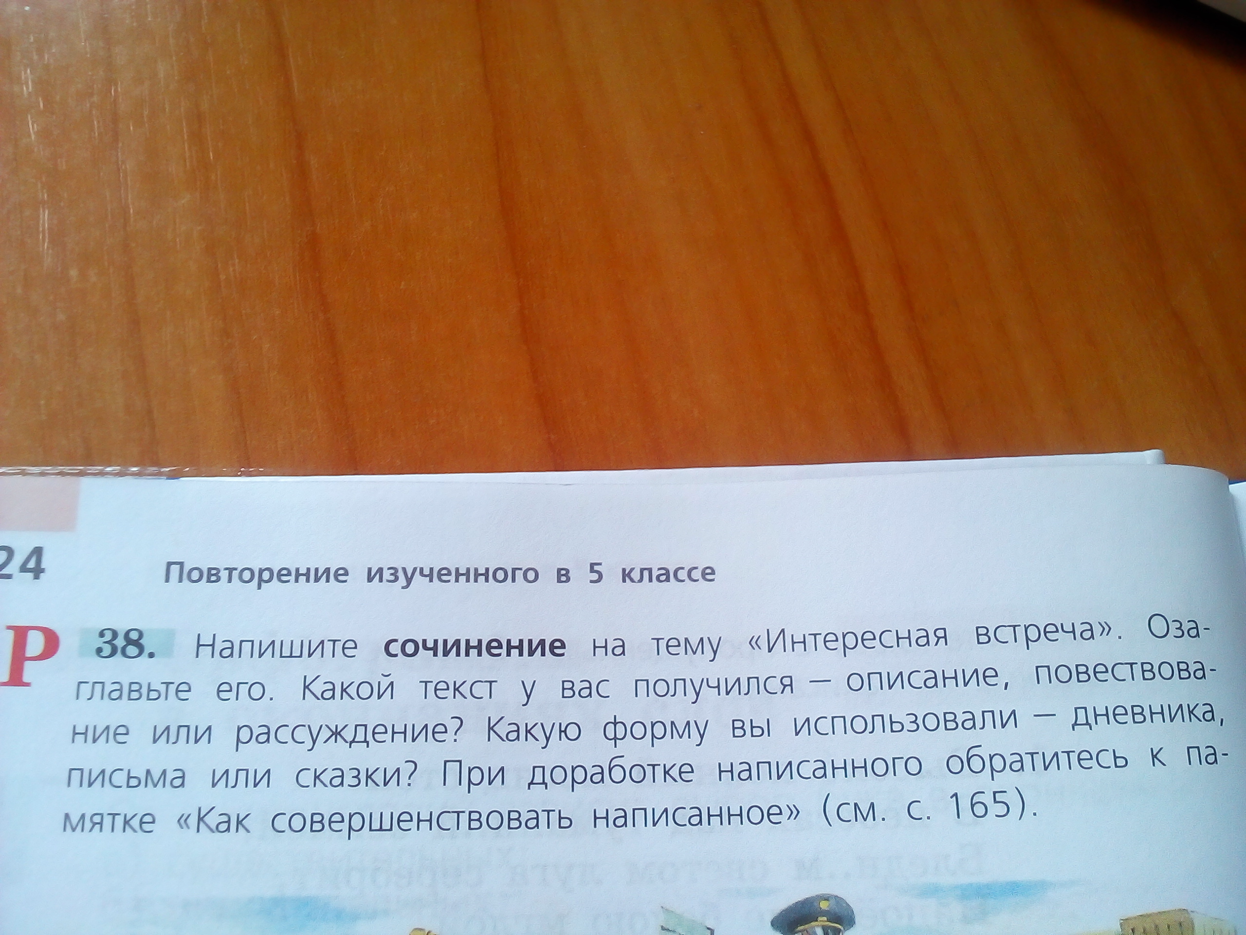 Русский на 5 сочинения. Написать сочинение интересная встреча. Сочинение интересная встреча 5 класс. Сочинение интересная встреча 6 класс. Сочинение интересная встреча 5 класс по русскому.