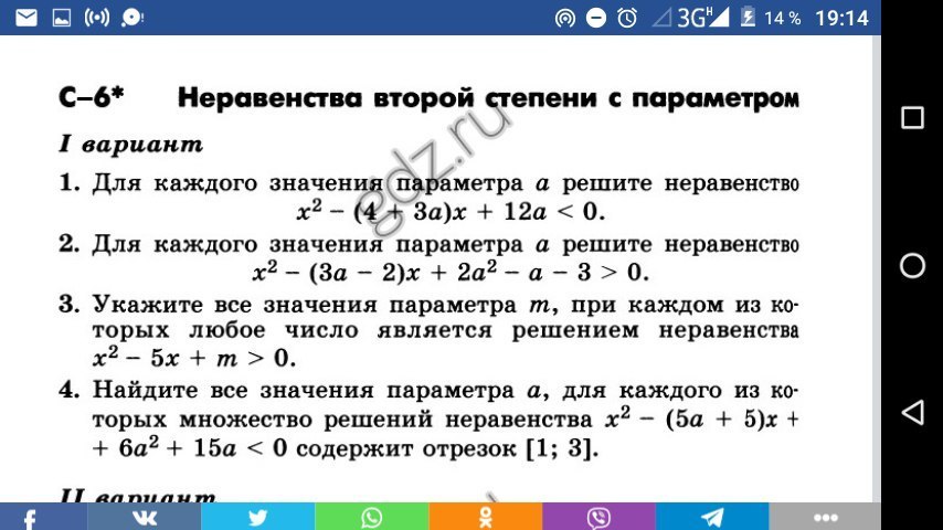 Решение неравенств второй степени с одной переменной таблица - TouristMaps.ru