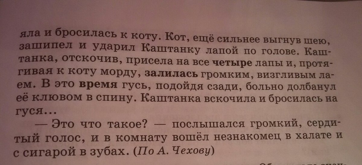 Предчувствуя неприятную встречу каштанка вошла в комнату запятые